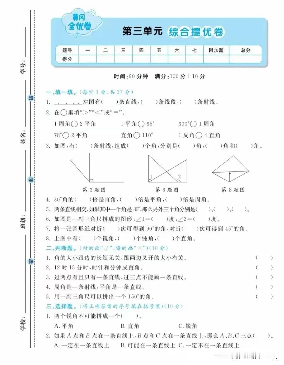 四上数学第三单元综合提升卷