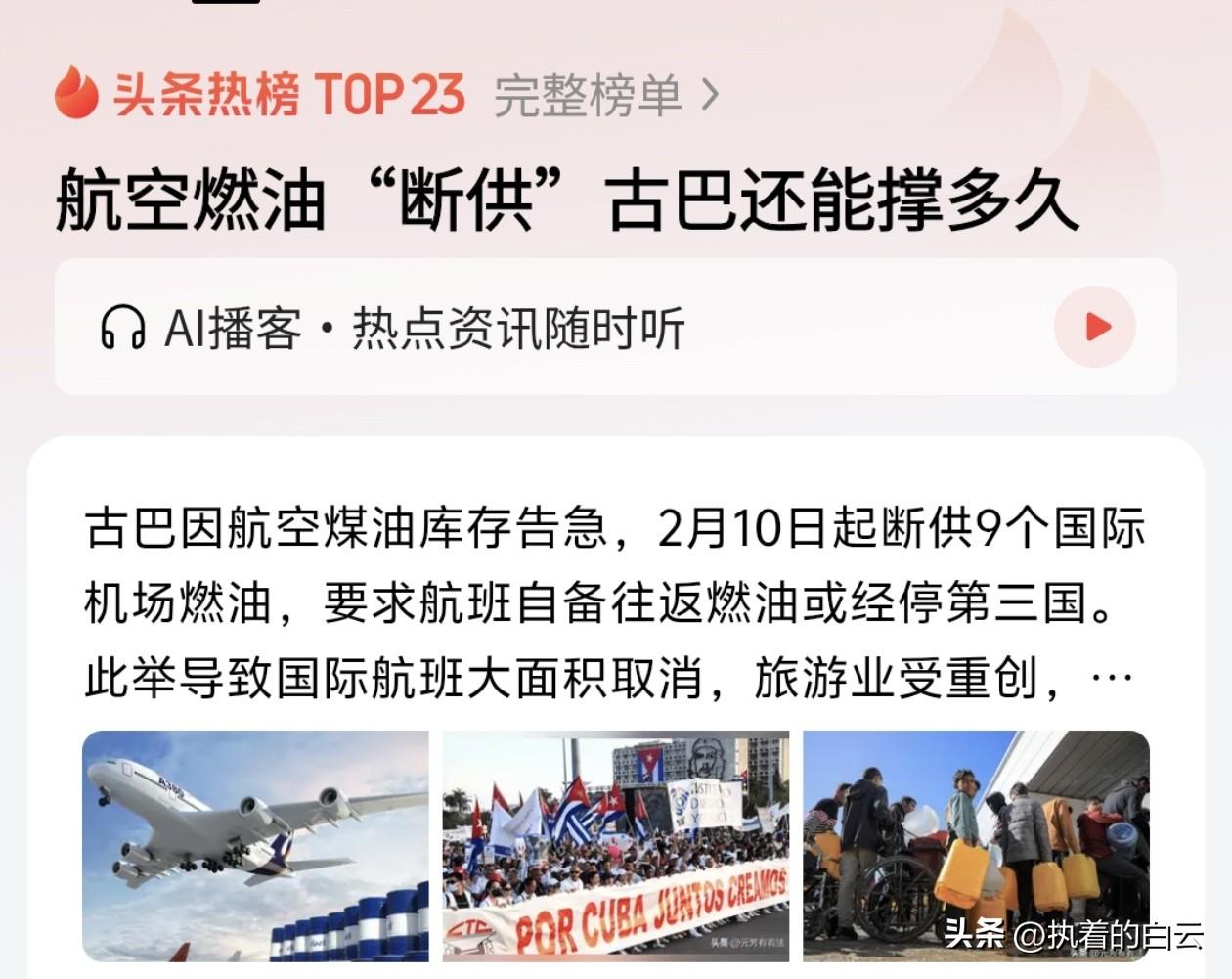 古巴快没油了！航班停飞游客逃离，全国一天只供电10小时！

谁能想到，曾经充满音