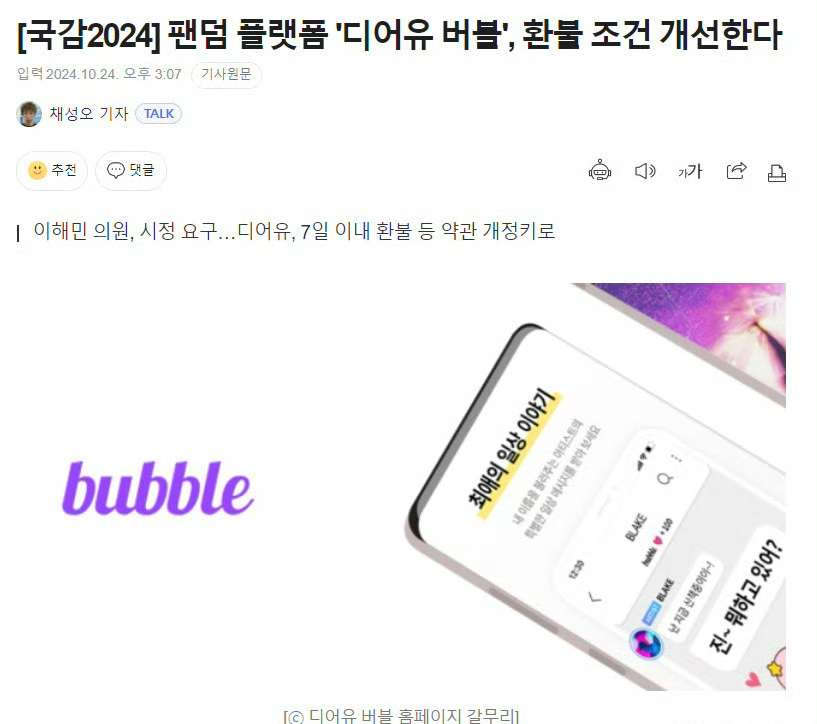 【新闻】Bubble发布条款，艺人7天不发泡泡将向艺人发送通知并对用户进行退款#