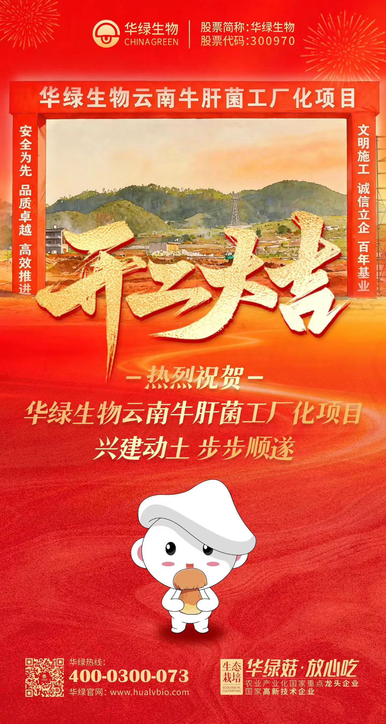 华绿集团云南文山“见手青”项目正式动土。【喜讯】5月8日，吉日吉时，云南文山“见