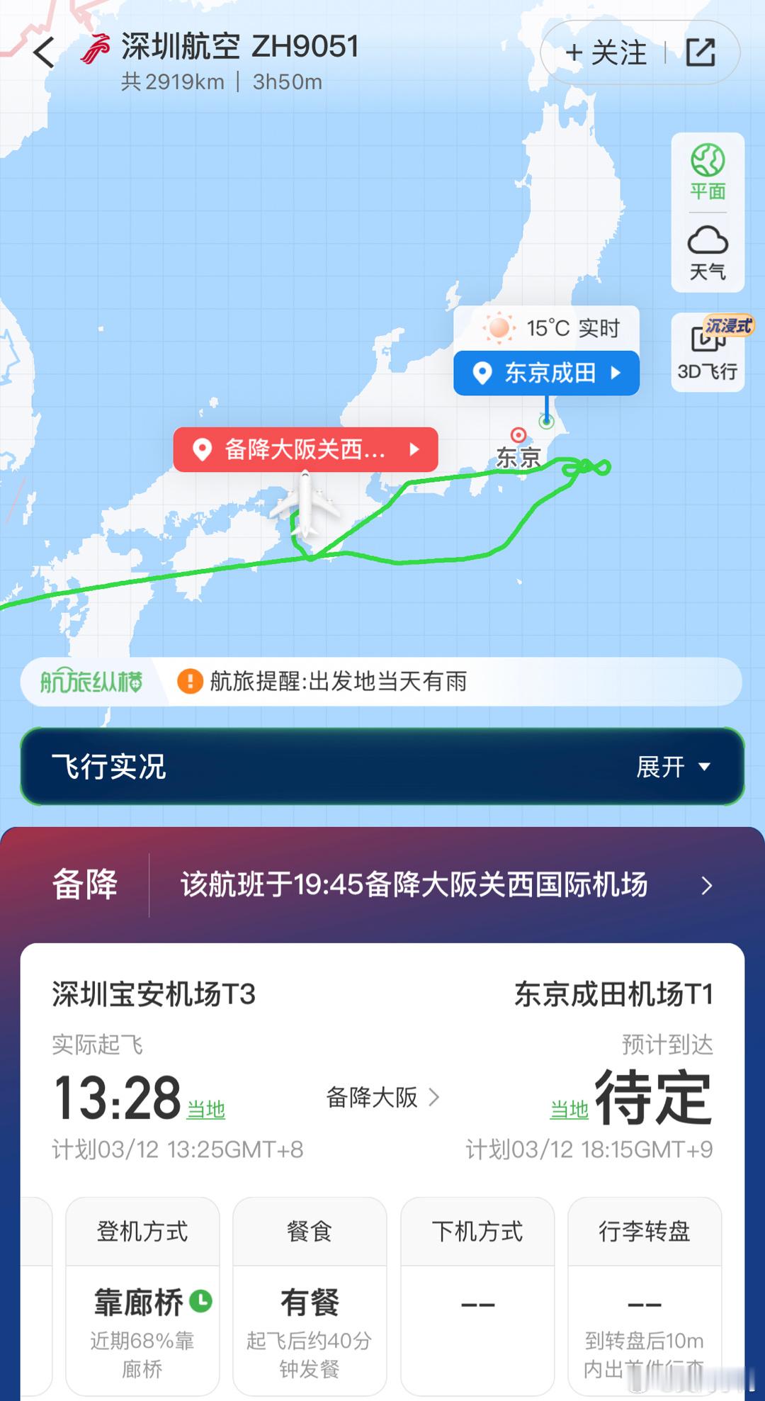 因为东京鬼天气被迫降落大阪机场飞了六个小时，颠簸到差点晕机现在还不知道啥时候能起