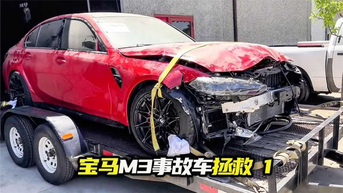 价值百万的宝马M3，前脸被撞坏后，被小伙用35000买下