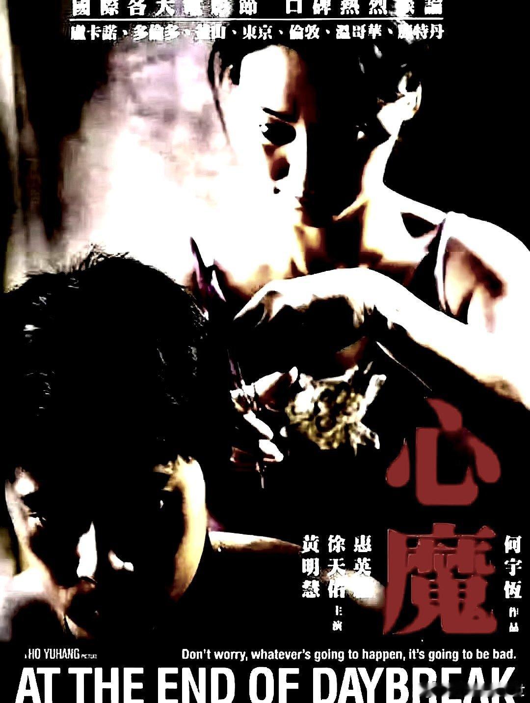 电影海报：惠英红，徐天佑，黄明慧，雅思敏 阿莫，阿兹曼 哈桑主演，何宇恒导演，2