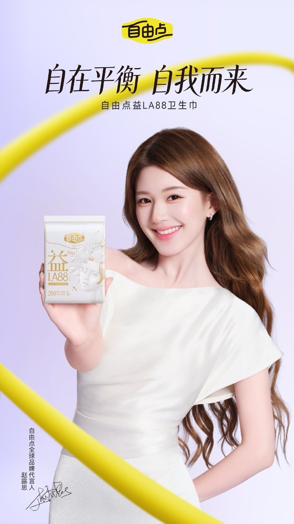 赵露思自由点首位全球品牌代言人官宣 