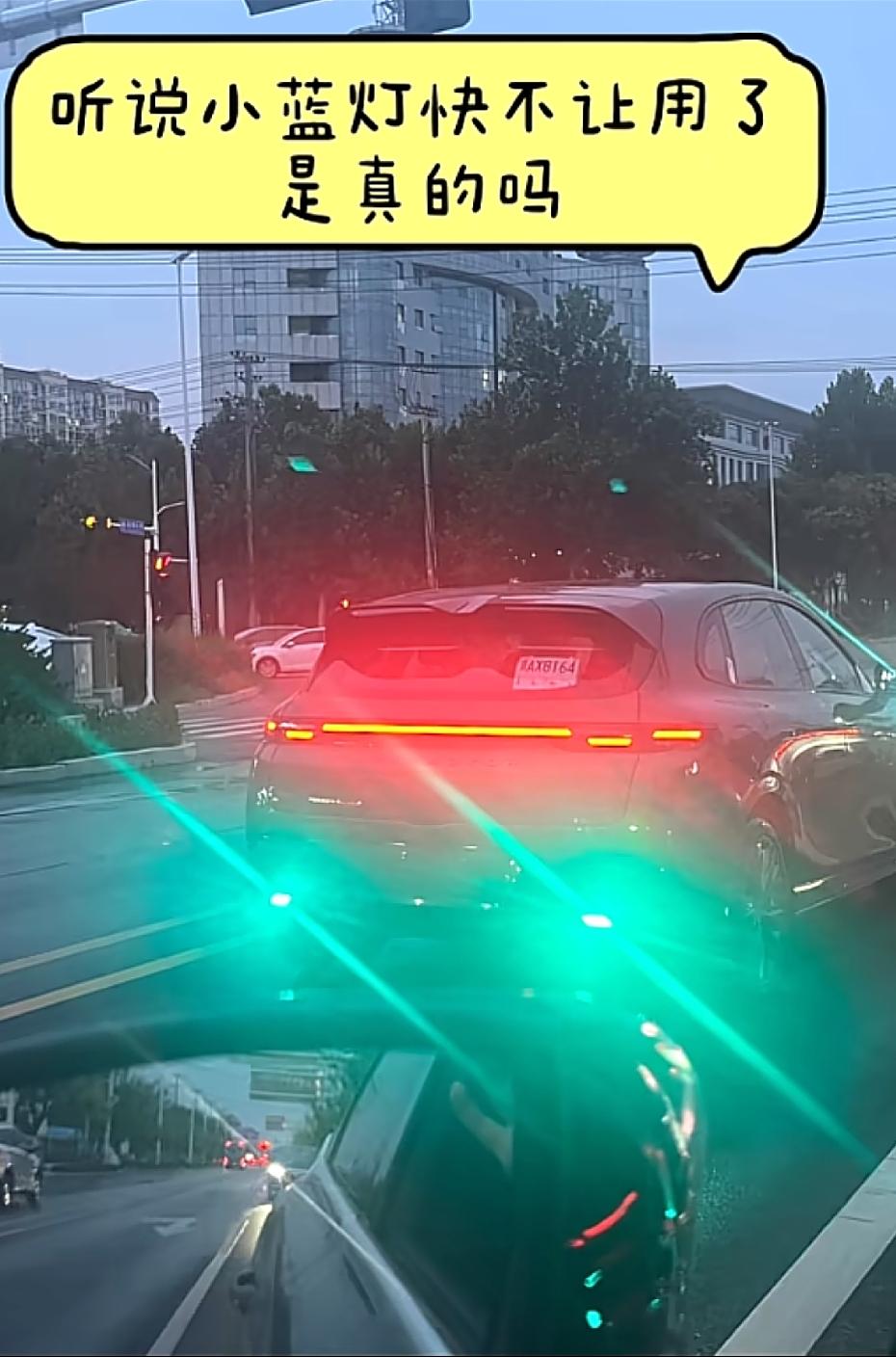 智驾小蓝灯将被禁用？

关于这个智驾小蓝灯我之前就一直吐槽，某汽车品牌用的小蓝灯