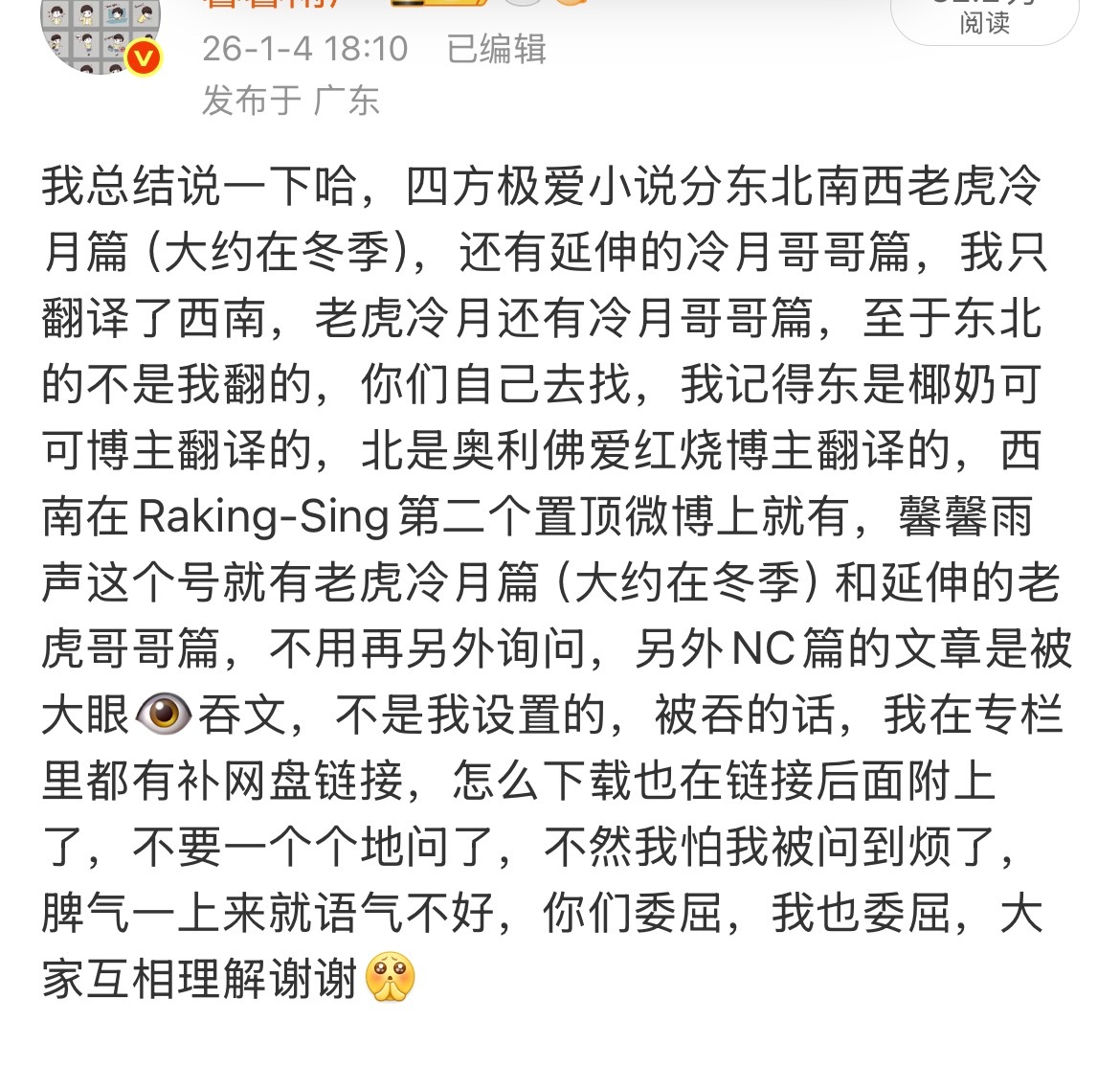 〖接汇总目录〗（上一条微博超过可编辑次数了）四方极爱之《南：在天空身边》：专栏 