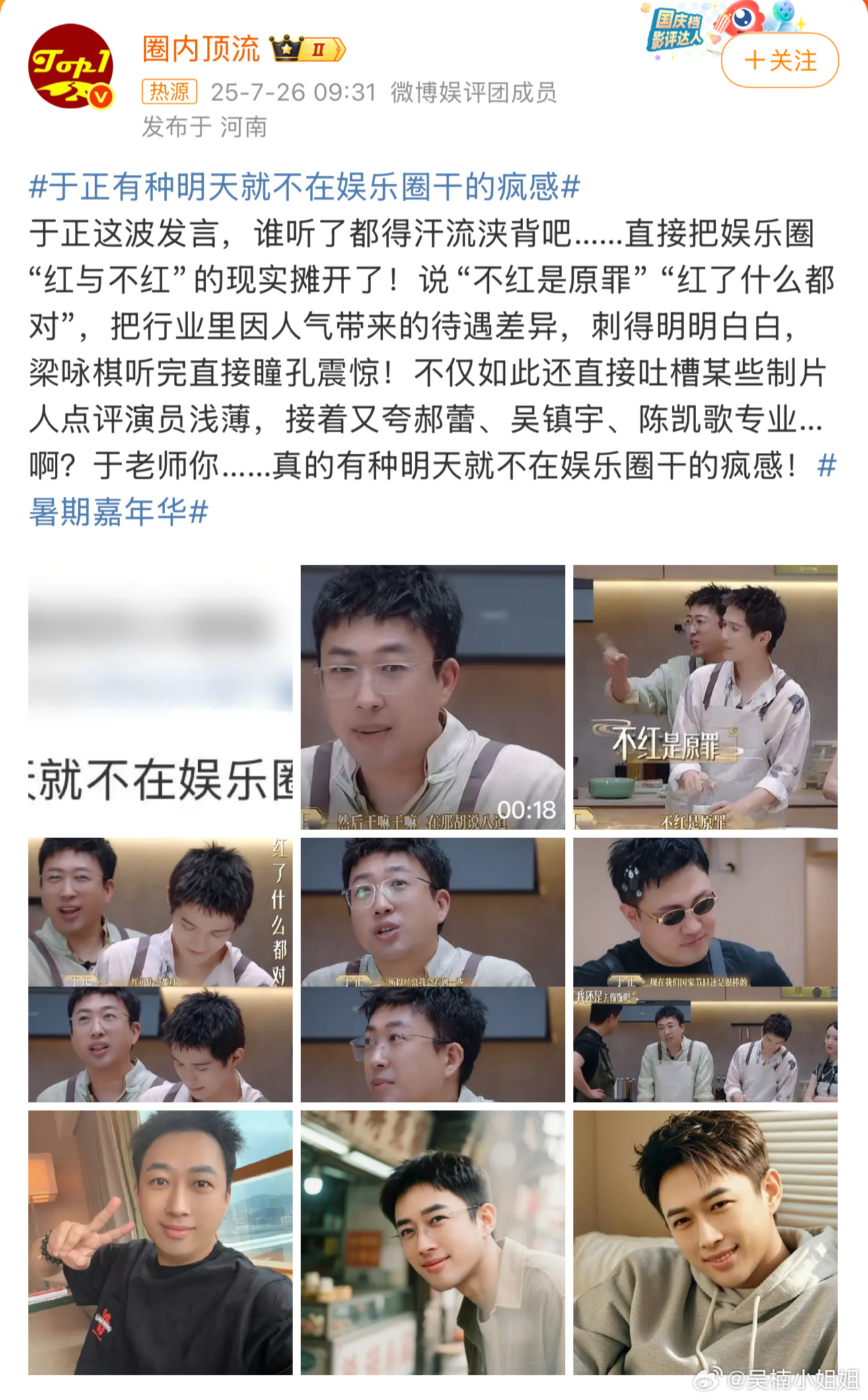 于正有种明天就不在娱乐圈干的疯感 他说的都是人尽皆知的事儿吧[嘻嘻]还能称之潜规
