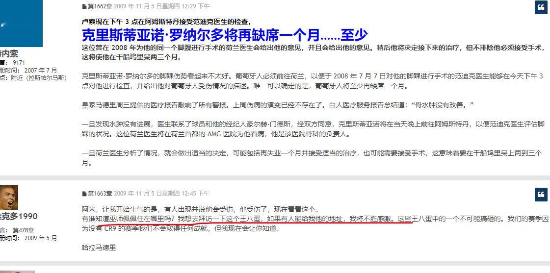 Cr受伤还不好，气的球迷要找wu师单挑[笑cry] 