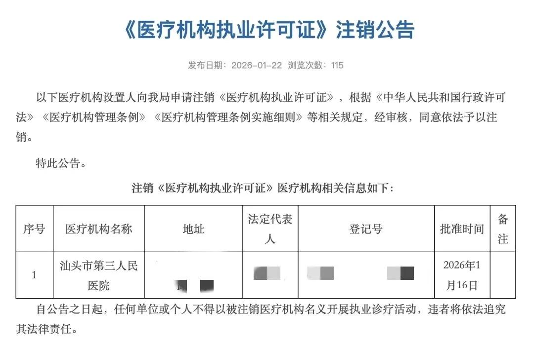 近期汕头、霍邱等地多家百年医院合并注销，组建新院。这既是优化资源、应对经营压力的