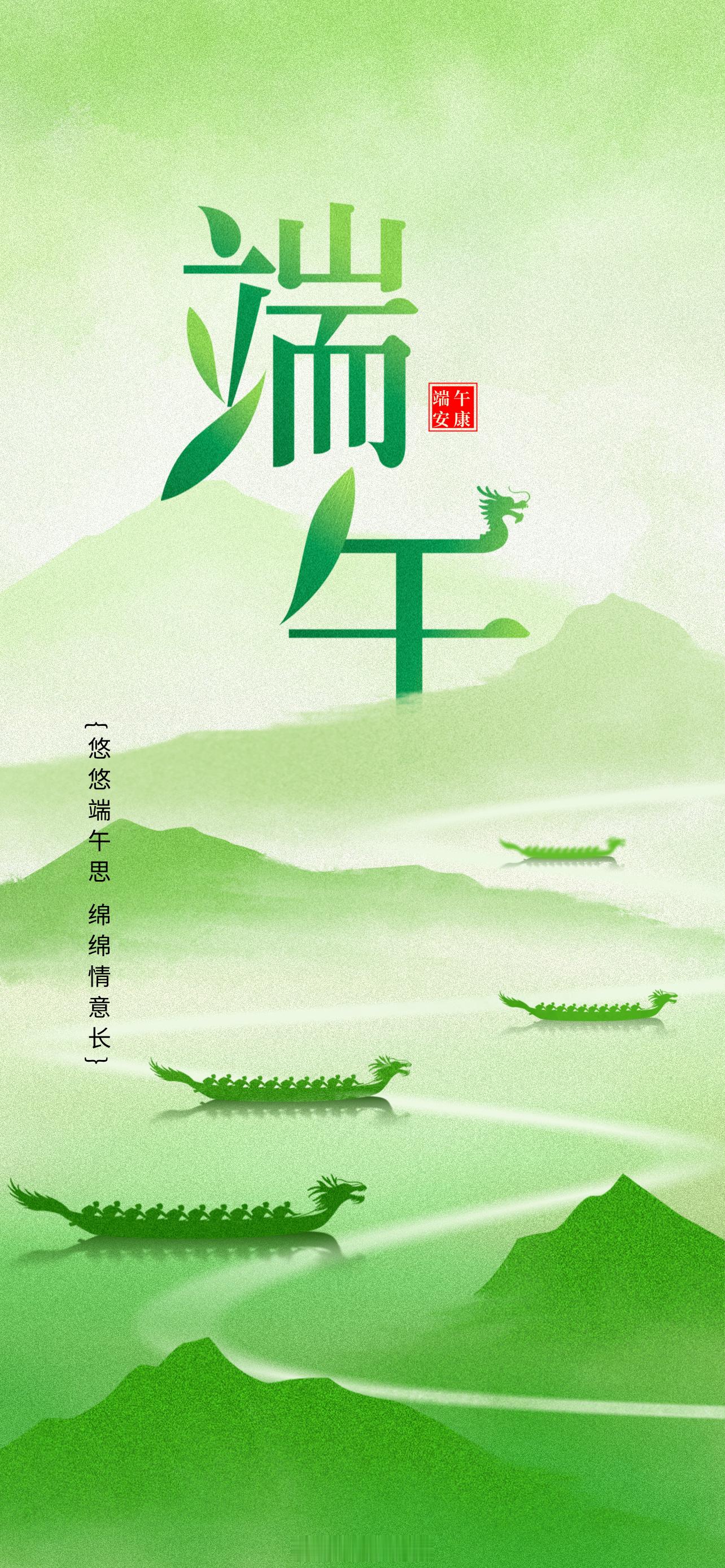 端午安康 岁月悠悠，又至端午。愿家事平和，花朝月夕多胜意；愿人间芳华，岁岁年年长