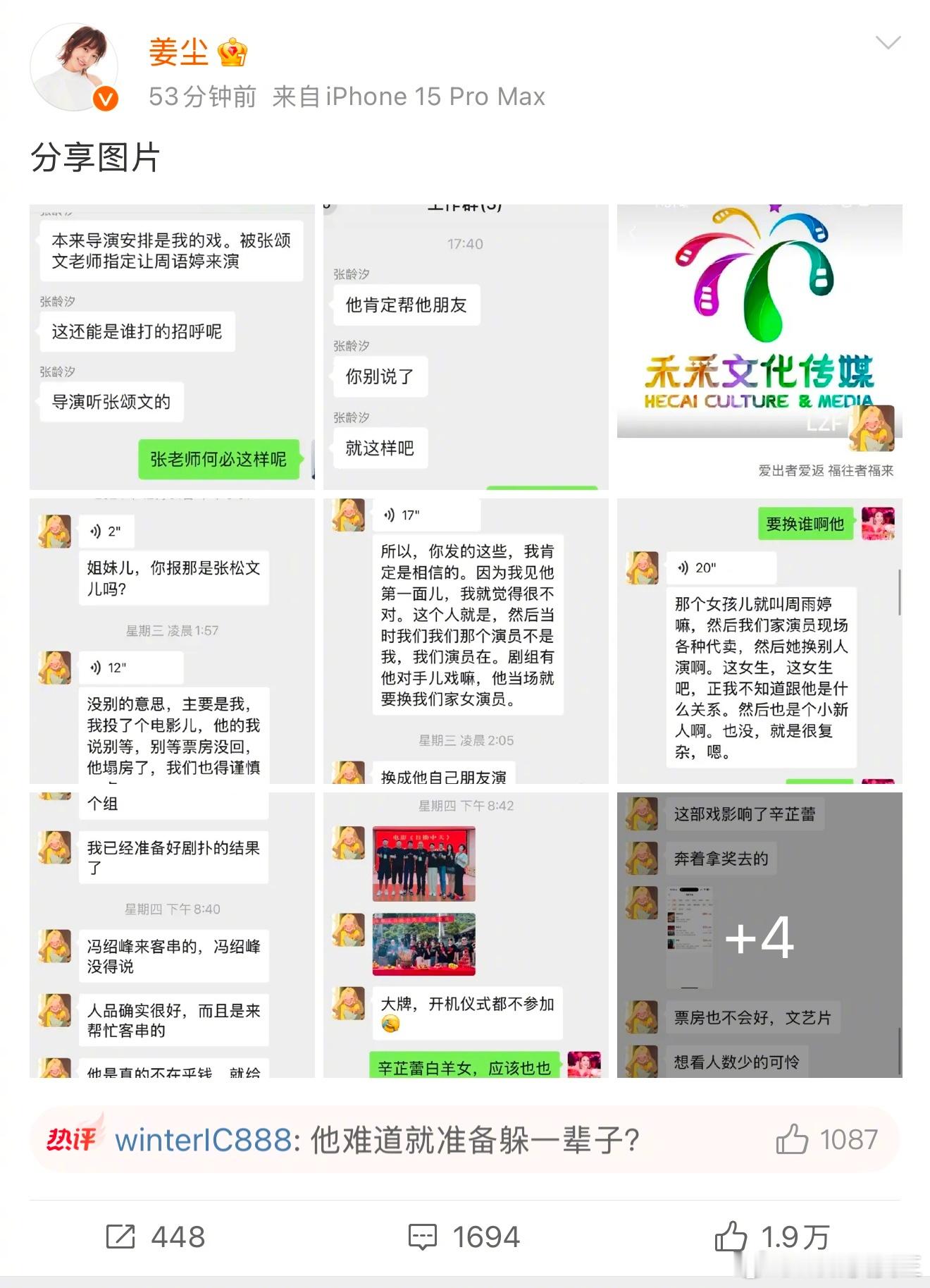 姜尘再晒聊天记录，指名道姓地锤张颂文……在姜尘晒的与投资方聊天记录中，对方提到导