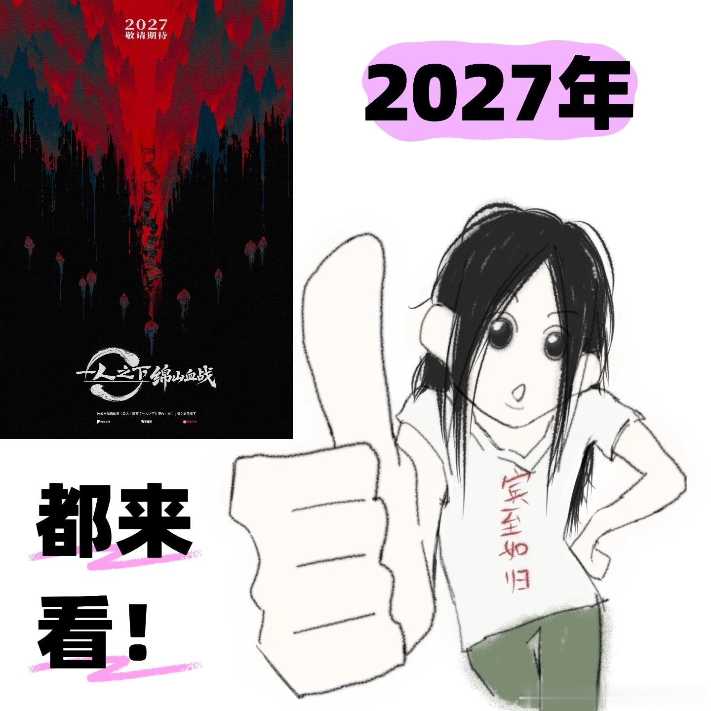 一人之下绵山血战定档2027 最爱的唐门篇章终于影视化！明知是死局依旧毅然奔赴，