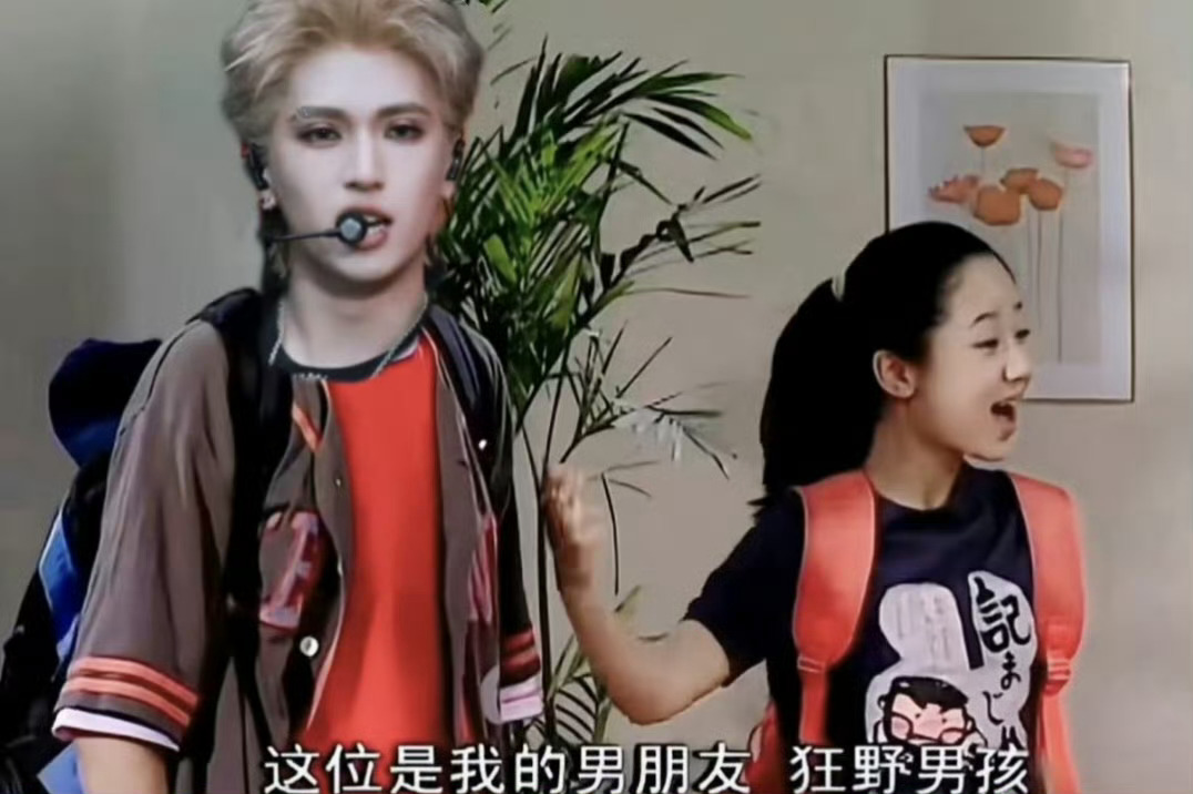 严浩翔狂野男孩这位是我的男朋友！狂野男孩 