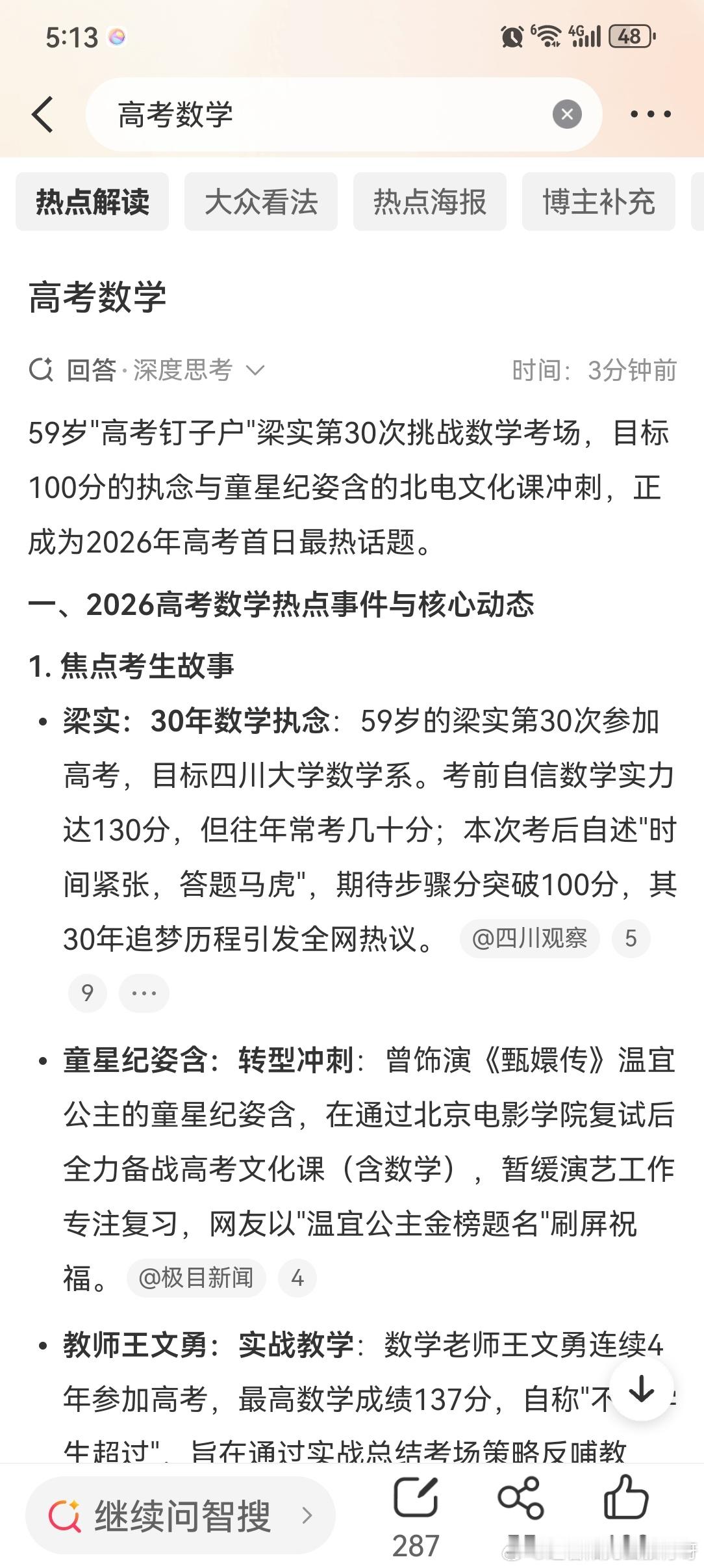 高考数学 语文作文，认字就能说两句；数学，不会那是真不会。16:21已经提前预言