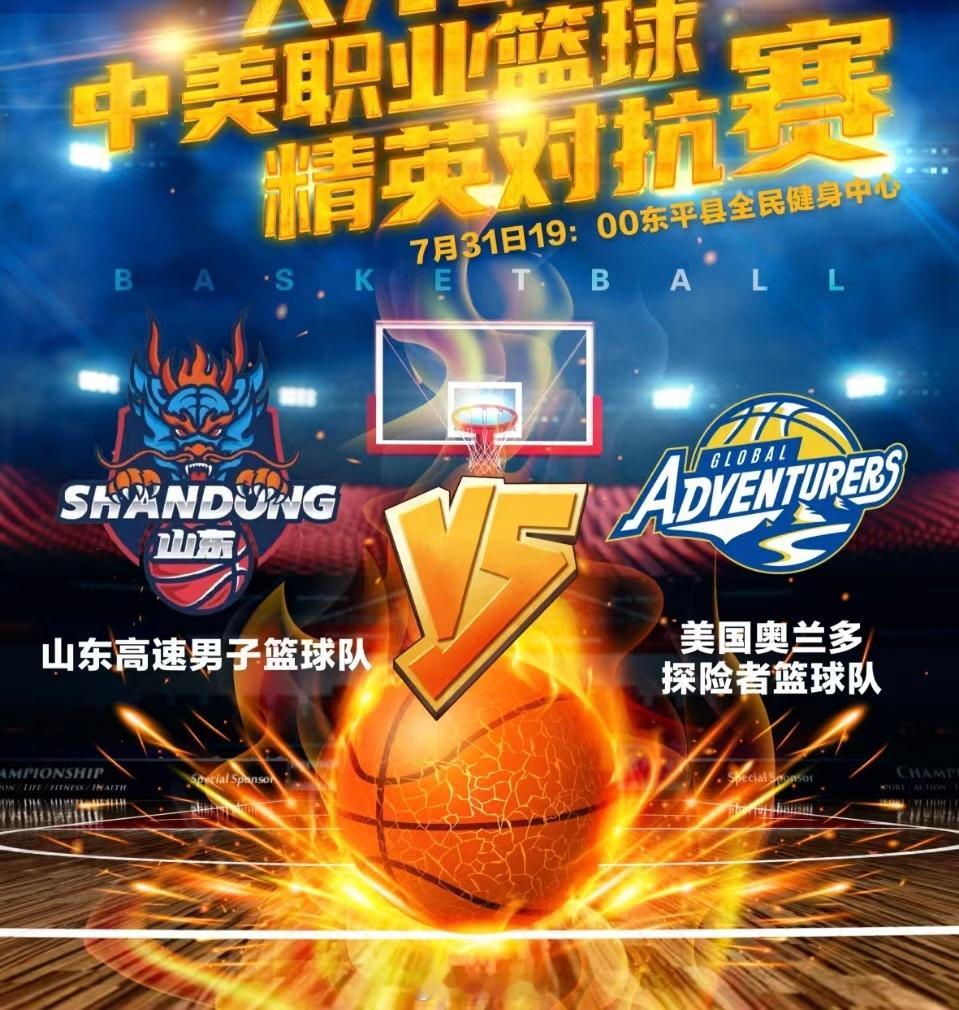 山东高速男篮热身赛计划如下：31日在东平2日在烟台4日在临沂与到访的美国奥兰多探