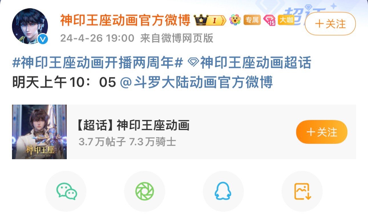 #神印王座剧场版伊莱克斯传奇官宣# 伊莱克斯这是要开启自己霸屏时代的节奏。斗罗大