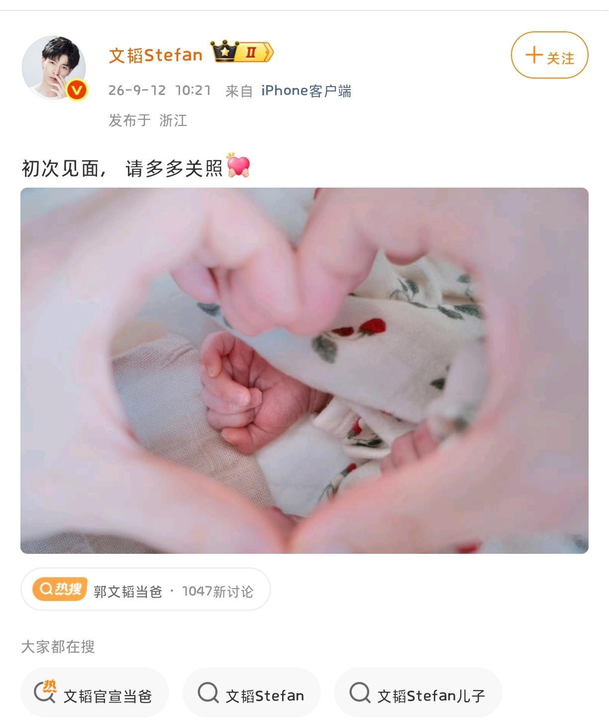 郭文韬9.12突然发博说当爸爸了 好突然你怎么看 ​​​