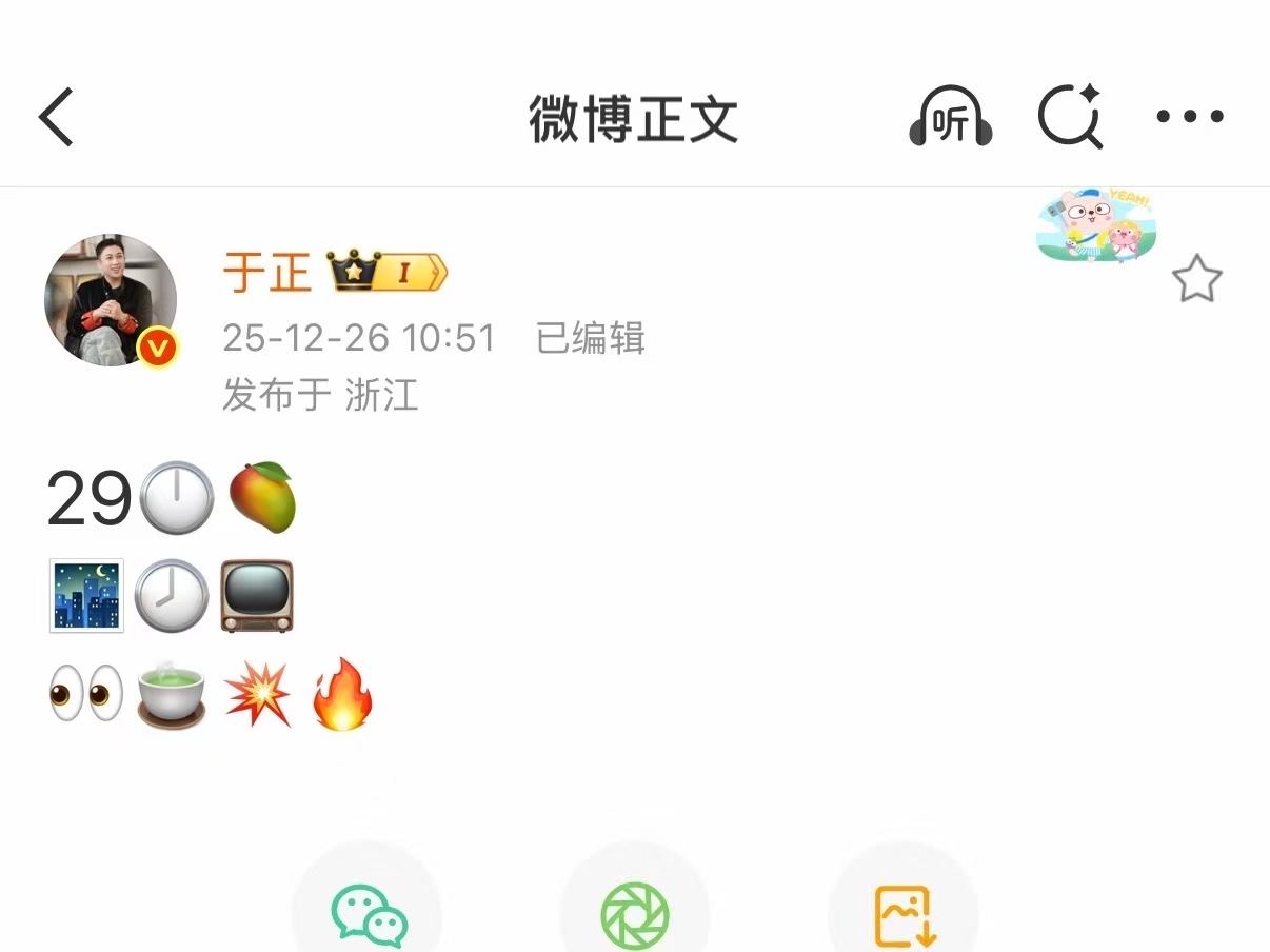 于正emoji文案于正emoji宣传玉茗茶骨于正emoji宣传玉茗茶骨，哇哦，