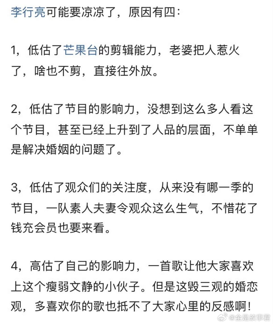 网友说李行亮可能要凉凉了，原因有四：  