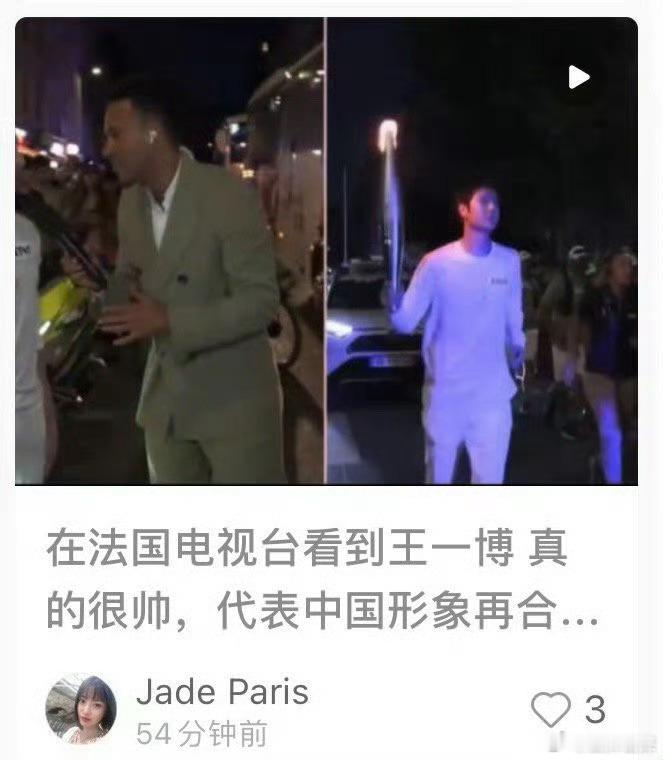 #王一博# 王一博奥运会火炬传递真的排面拉满了[送花花]法国驻华大使馆发布王一博