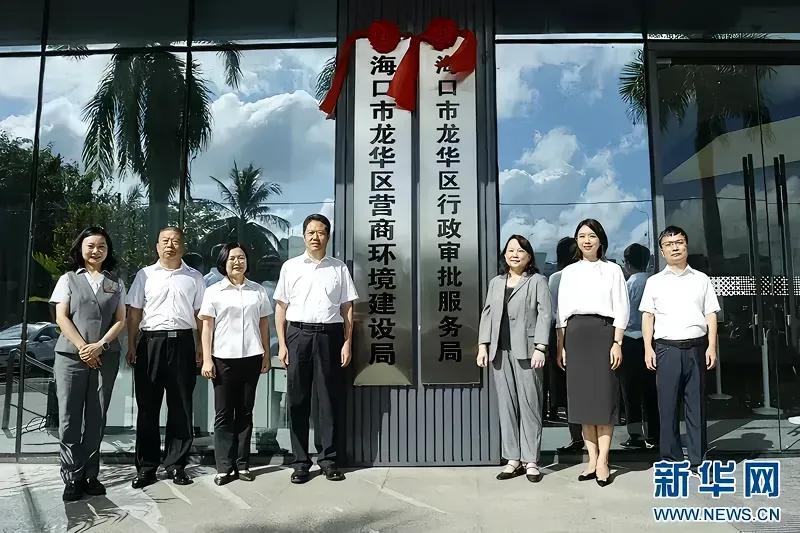 营商环境建设局！
