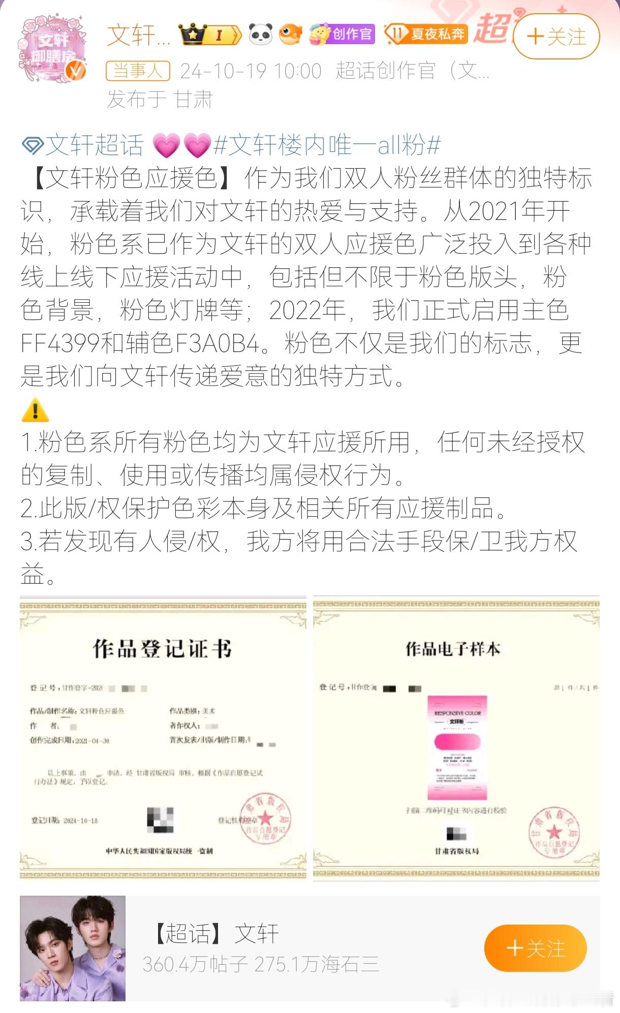 #文轩# 粉应该是不想再发生和#极禹#撞应援色的事情，所以去给应援色买了版权，但