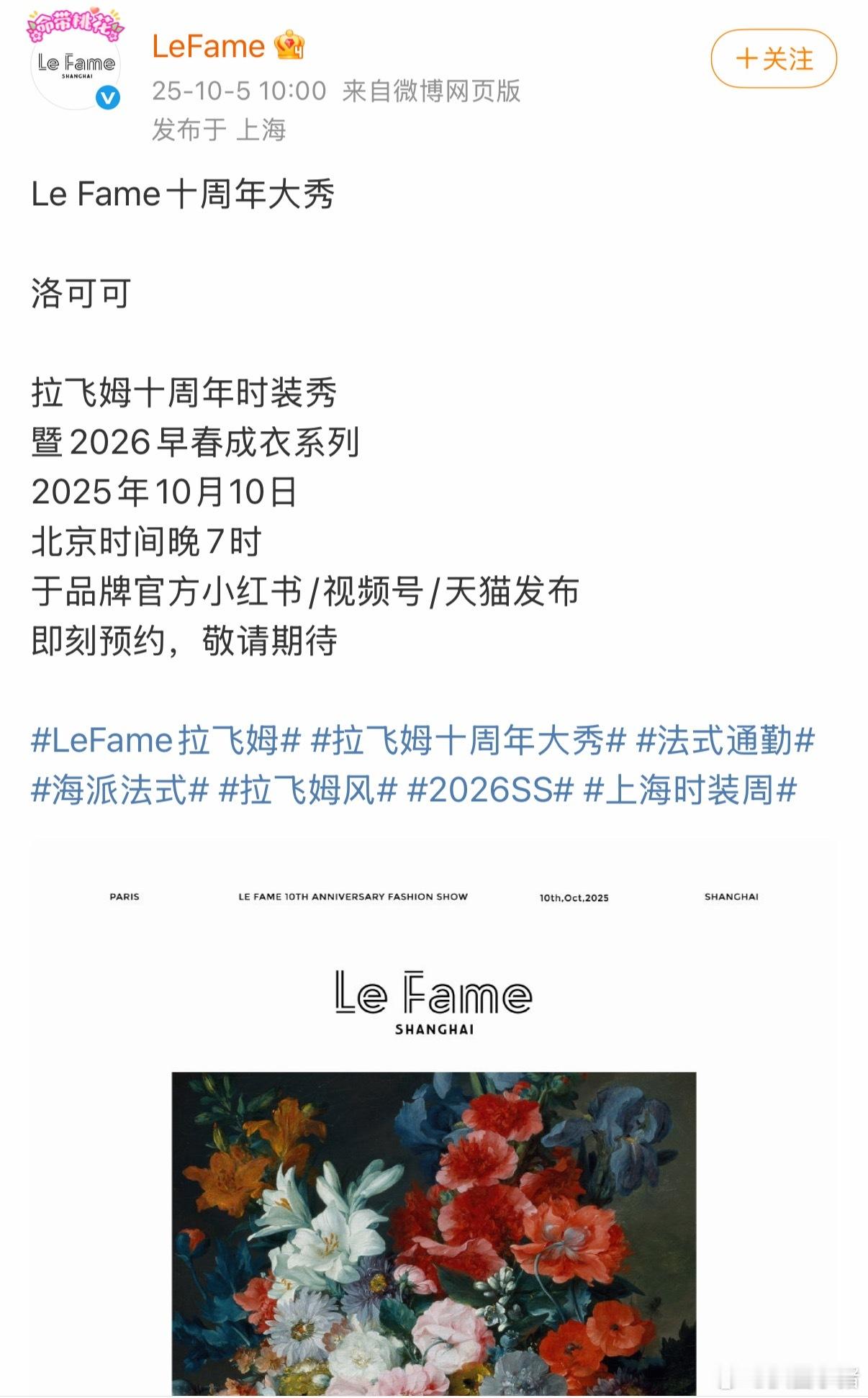 Angelababy新行程Le Fame十周年大秀！期待美美的鼻姐[色] ​​​
