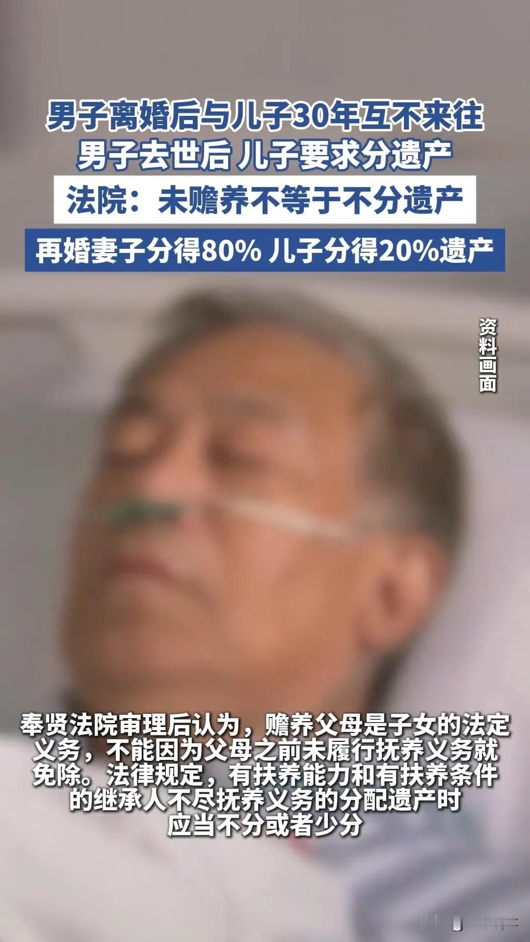 30年不往来！儿子争遗产法院判20%，合理吗？
 
1989年，郭某离婚后和儿子