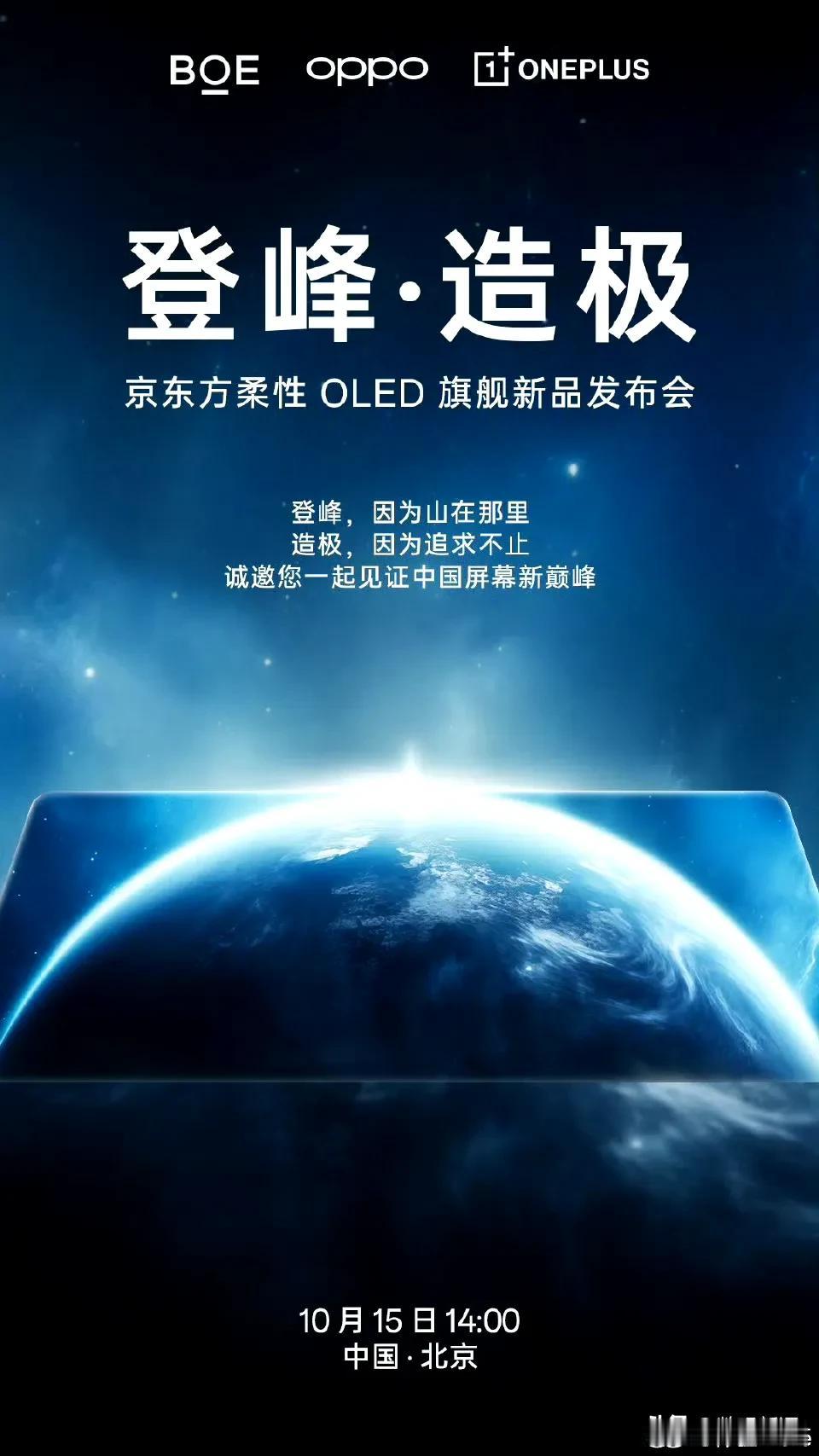 一加13的屏幕发布会来了[捂脸]像之前一样

要拆开来发布，也算是一种预热吧
