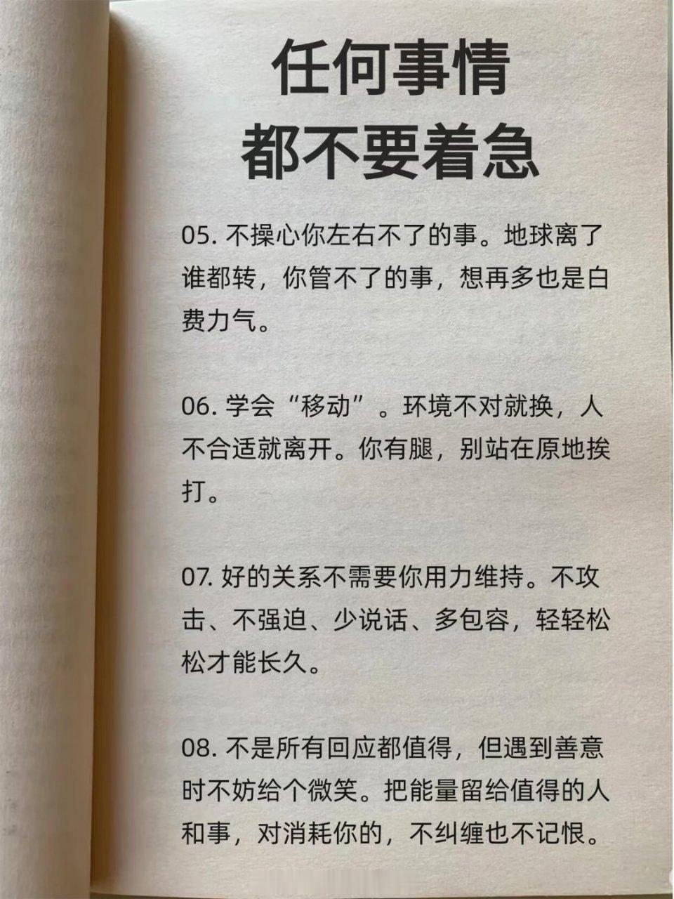 任何事情都不要着急 