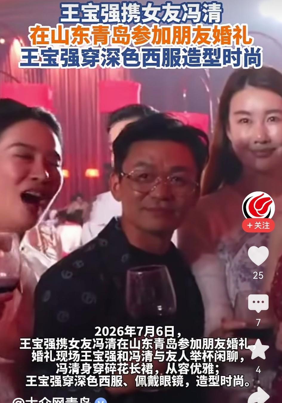这算是官宣了吗？王宝强和冯清相恋八年之后，首次公开合体出现在公众面前。
2026