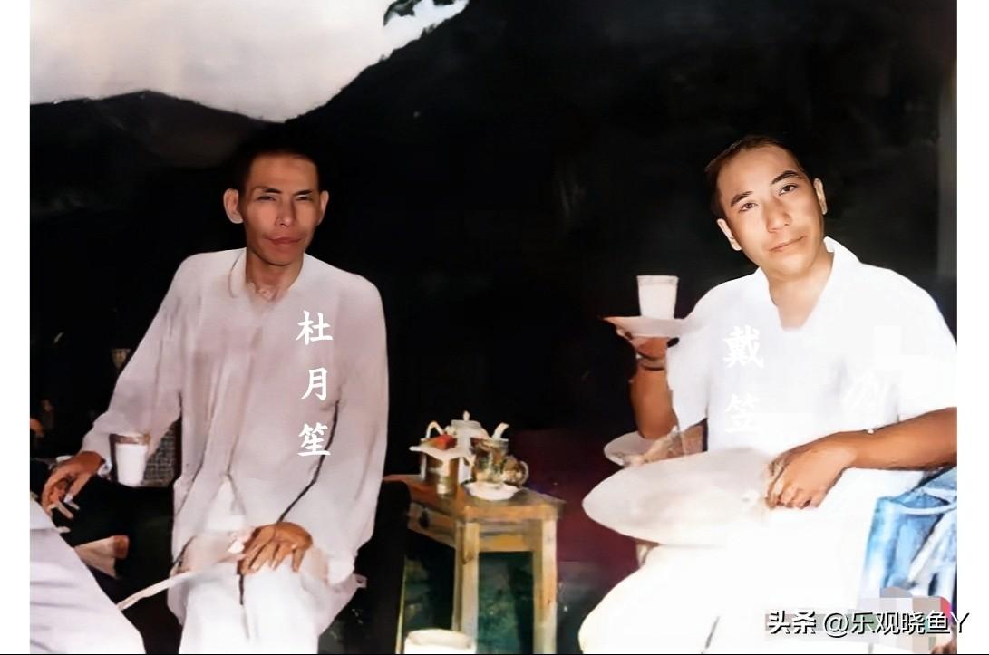 这才是上世纪三十年代中期戴笠和结拜兄弟杜月笙在上海的真实貌相，这不是演戏，也绝非