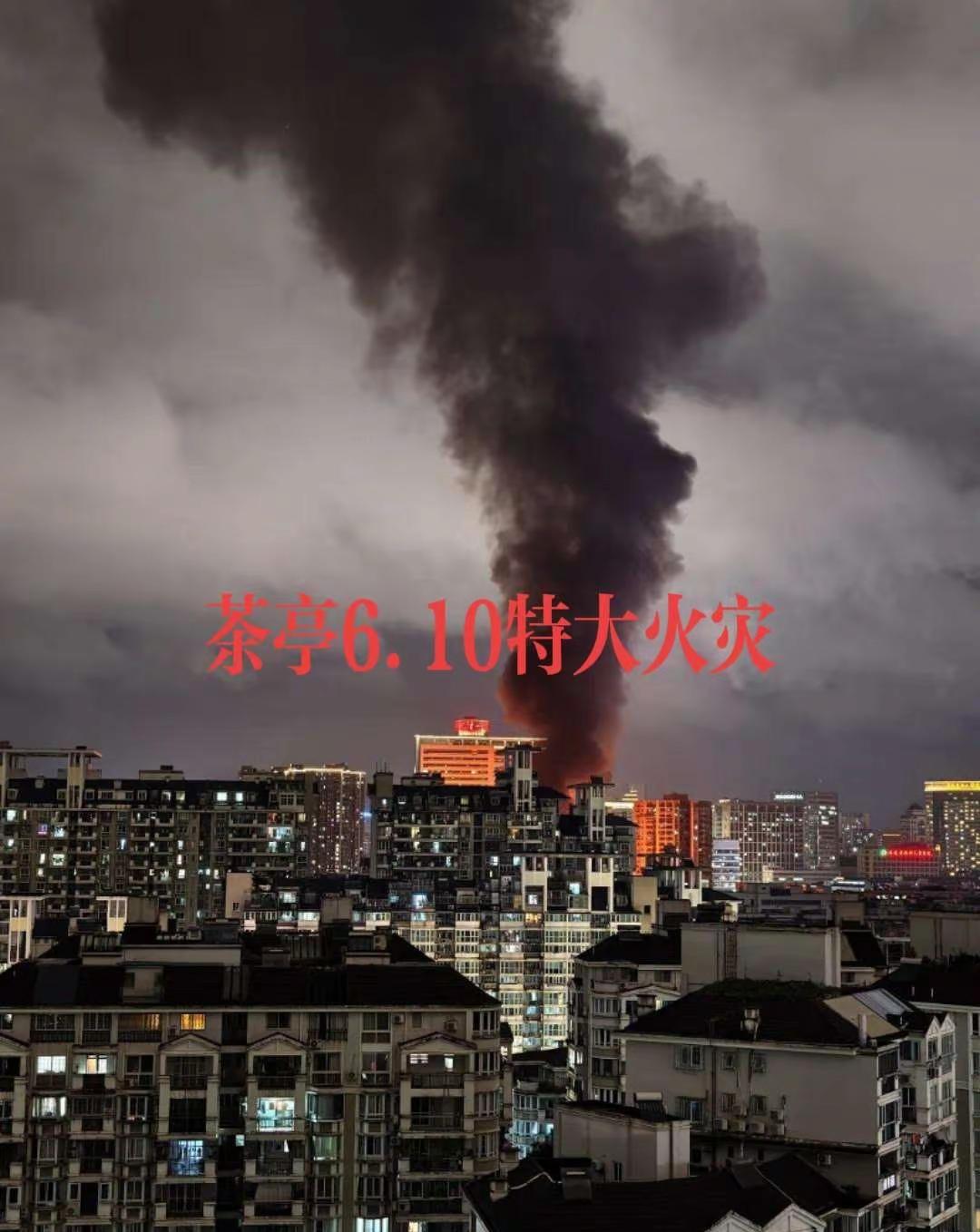 平安！🙏🙏🙏🙏注意防🔥