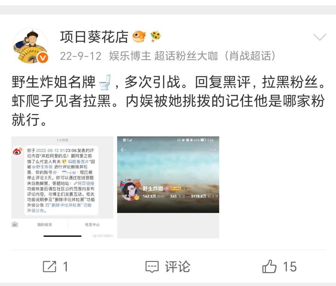 野生炸姐为爱拉黑战粉的遺跡有: 
