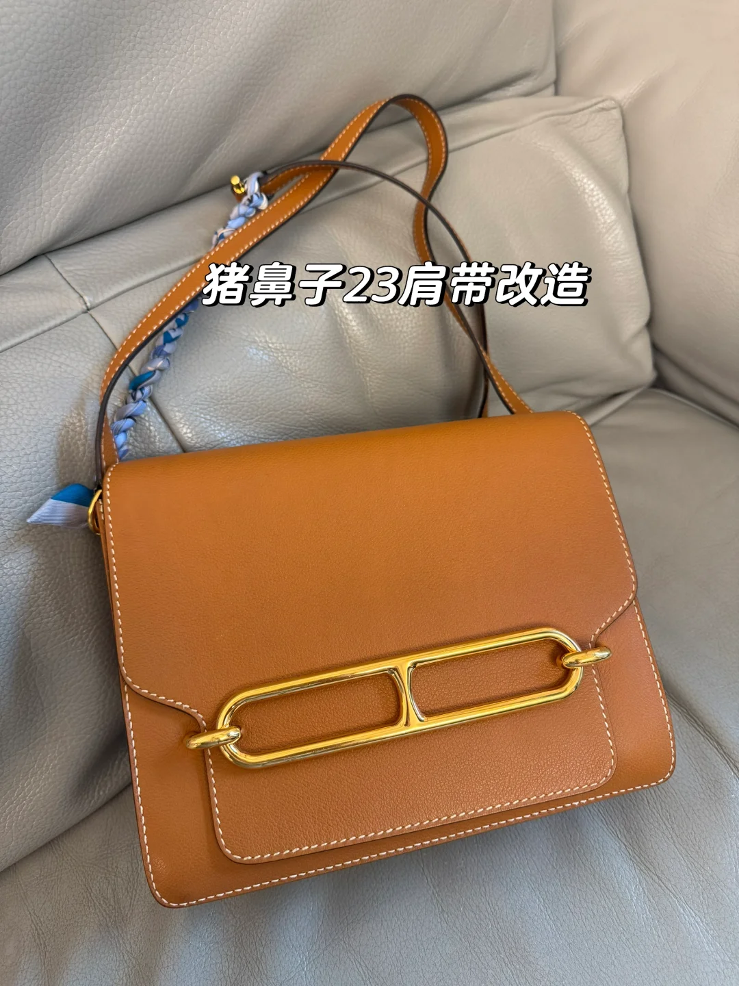 爱马仕猪鼻子23改造