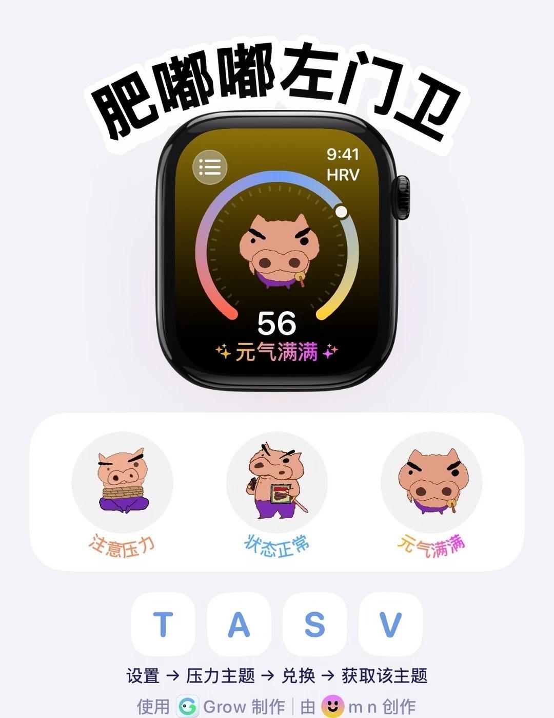 肥嘟嘟的左门卫动图运动手表 grow