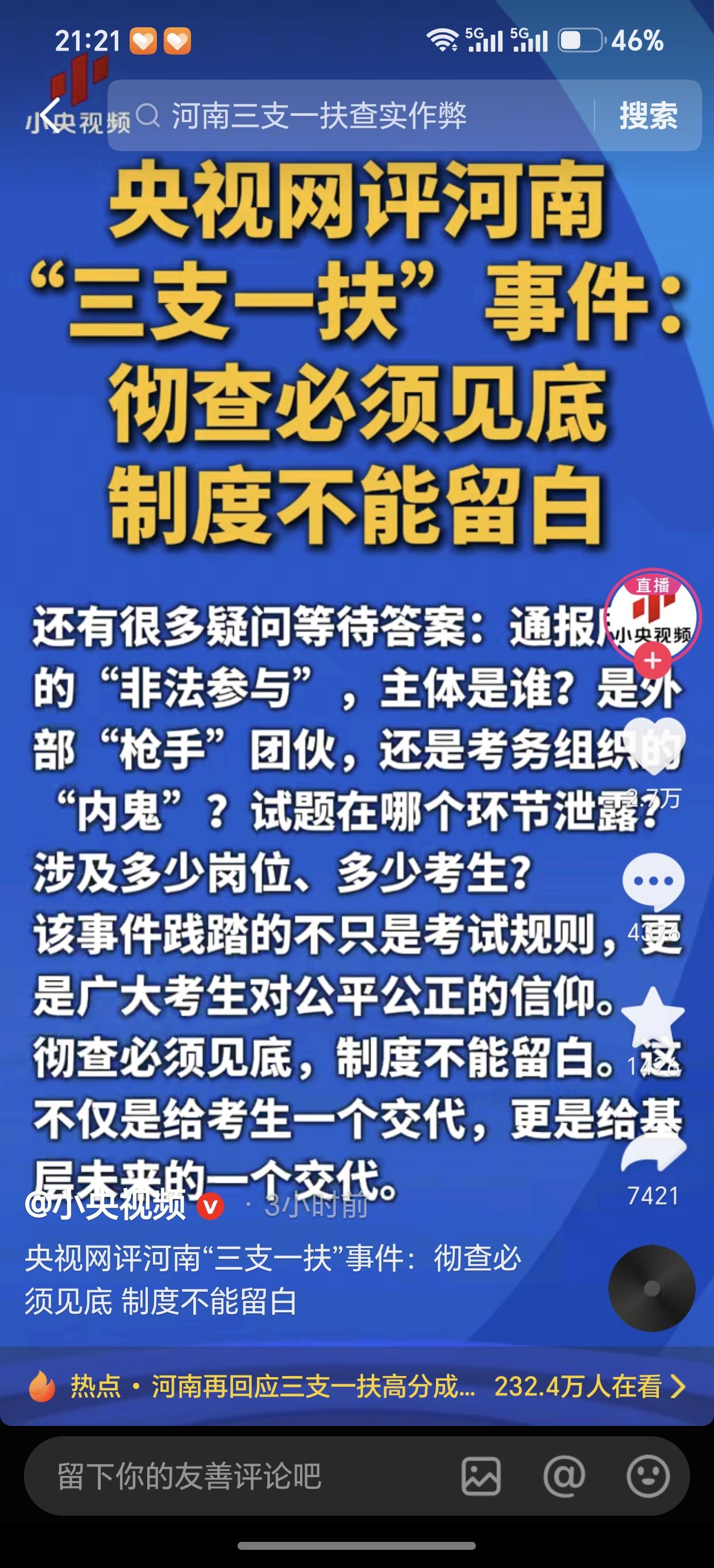 为什么必须守护好三支一扶考试的公平底线？
三支一扶是人力资源和社会保障部门组织的