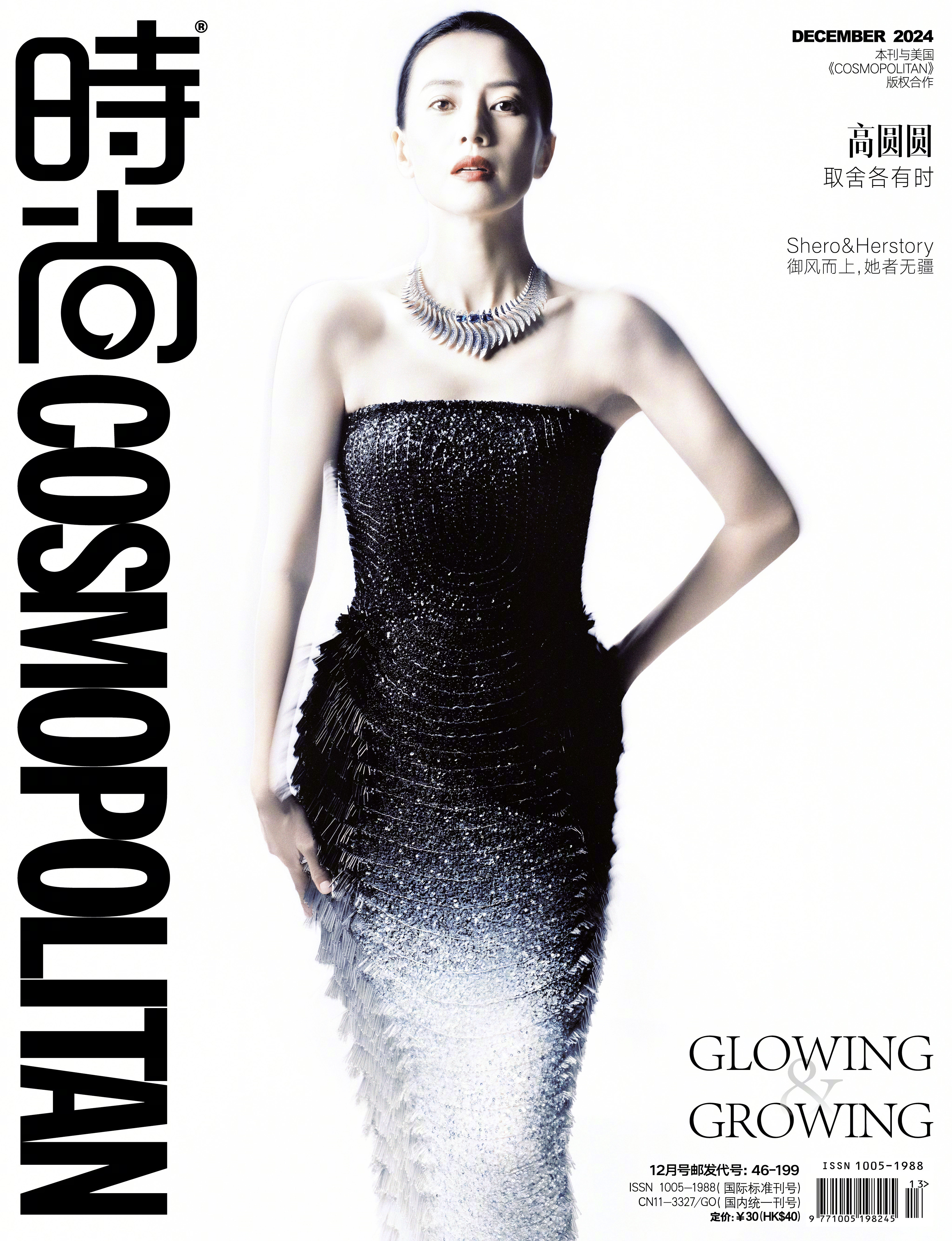 佩戴尚美巴黎CHAUMET登上COSMO 2024年12月刊封面。淡雅高级的妆容
