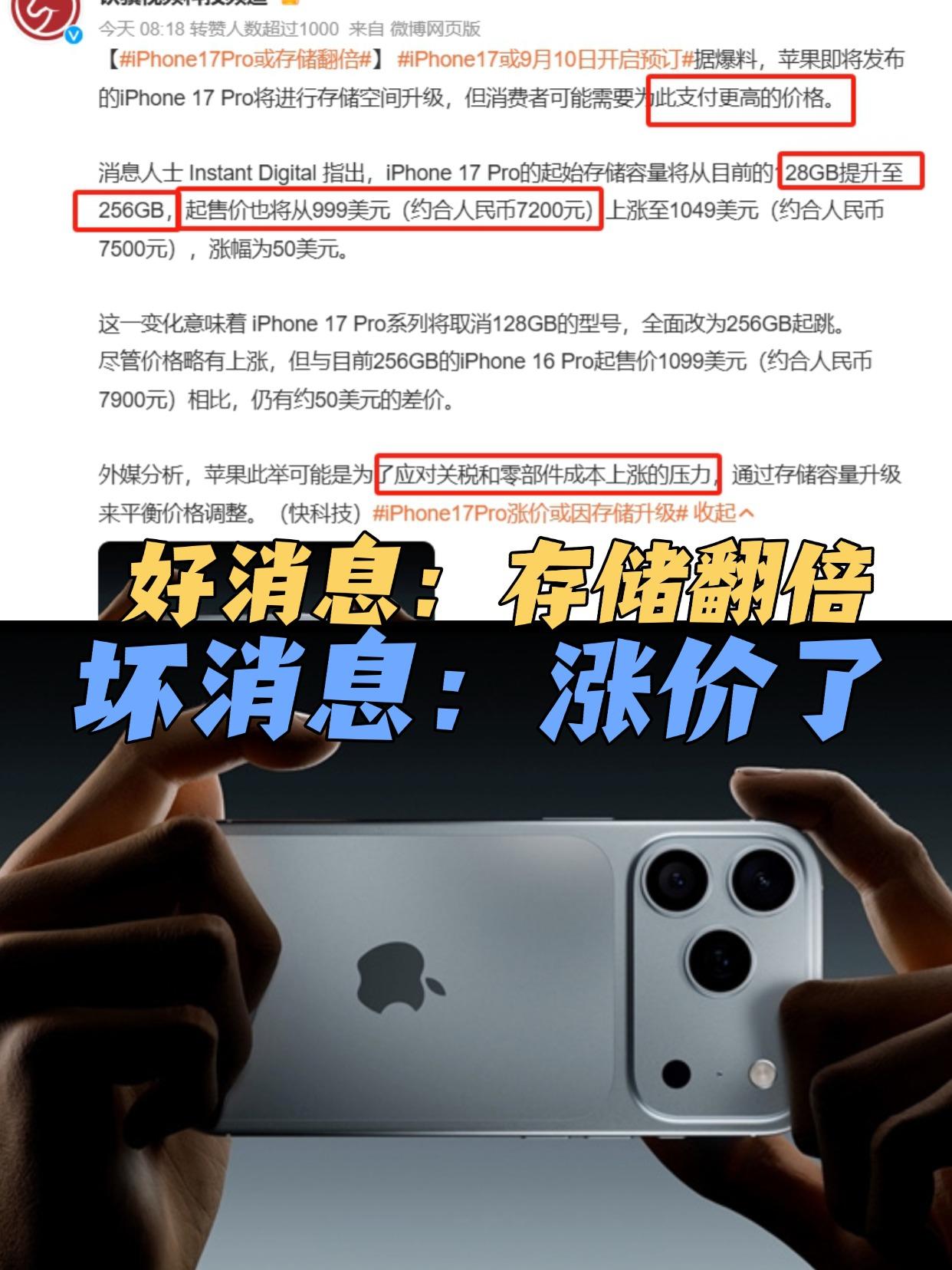 iPhone17 Pro要涨价了！！？
库克还是太精了，据说今年iPhone 1