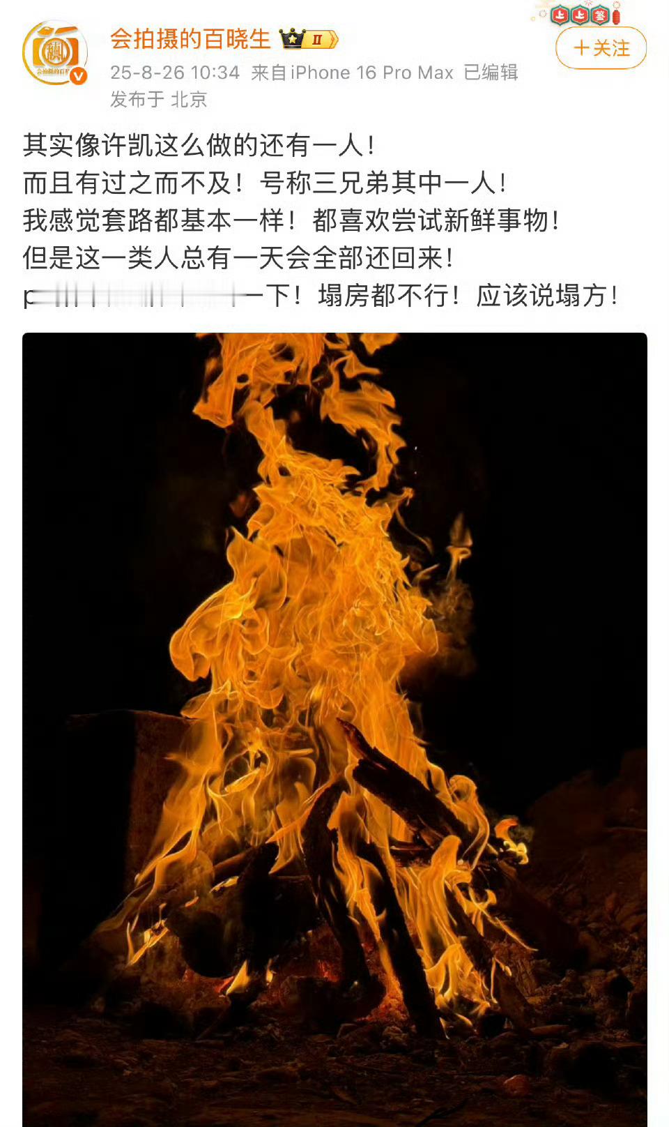 这配图有点熟悉啊，说谁？[流汗][流汗][流汗]曝像许凯这么做的还有一人 ​​​