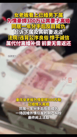 重庆，一女老板看上年轻男员工，两人发生了关系，岂料男子妻子大方表示，只要女老板给