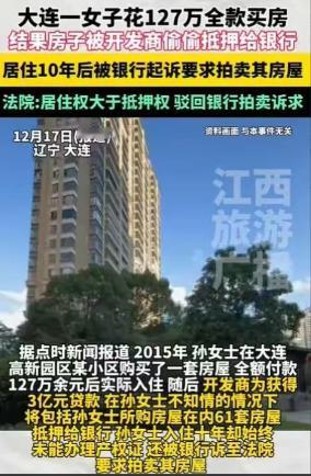 “判得好！”近日报道，辽宁大连，女子花127万全款买了一套房子，入住10年后，房