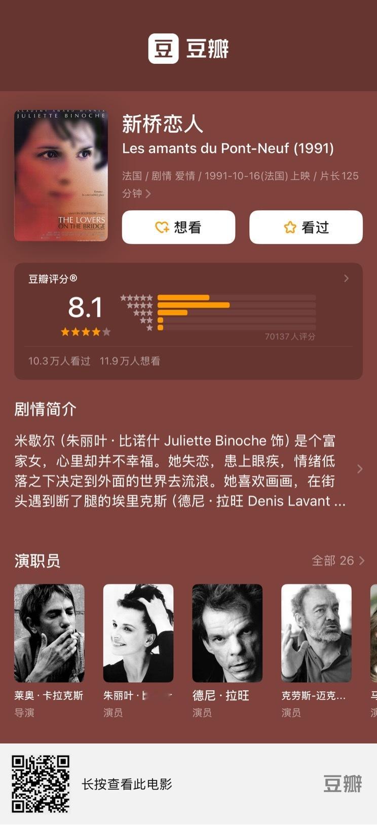张婧仪🖼️仪页清单 本期放映：电影《新桥恋人》Joy：「分享图片」From小张