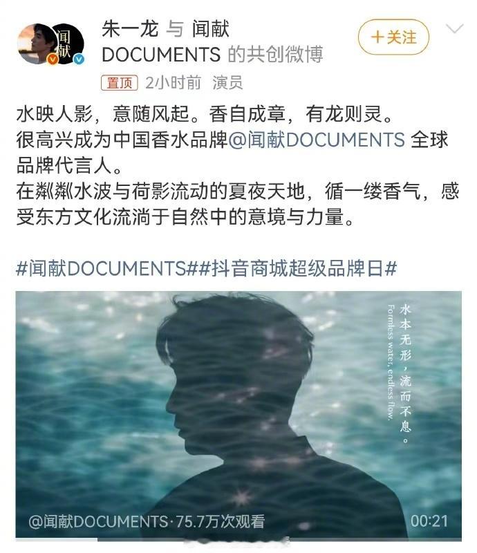 出圈的国产高端香水什么水平闻献请朱一龙当全球代言人这步棋走得挺聪明，不是冲着短期