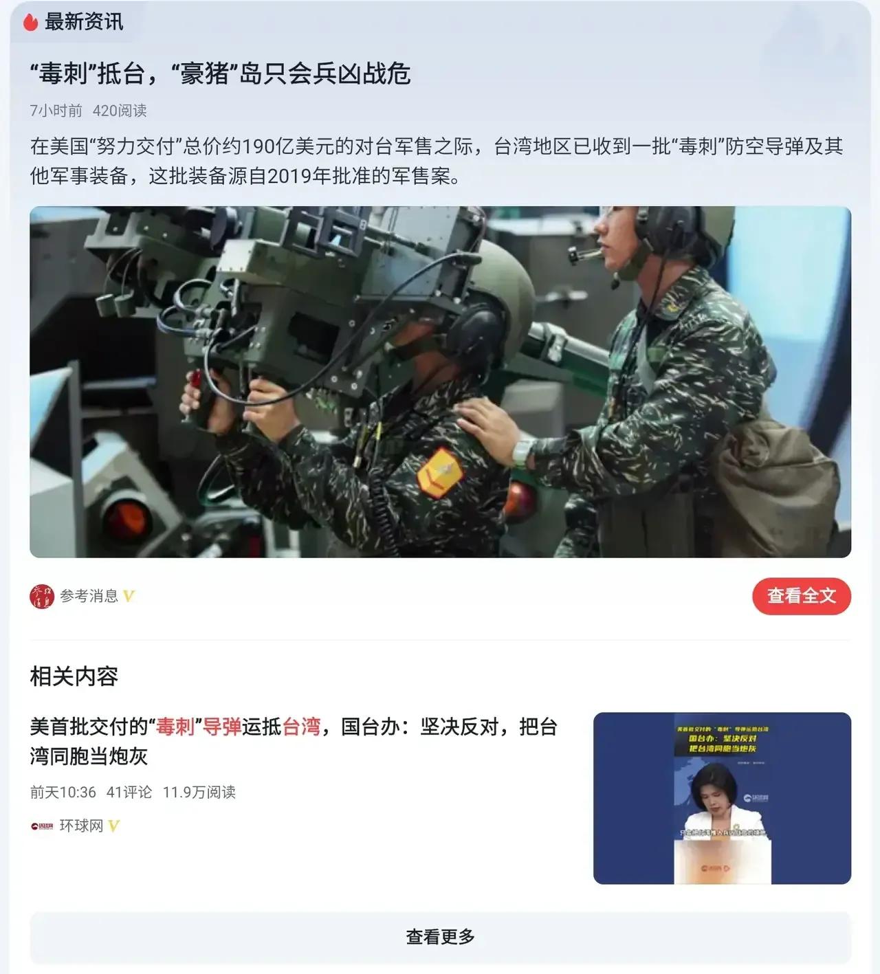 无论是台湾引进毒刺防空导弹还是塞尔维亚局势动乱，本质上都是美国逼着中国出手打架，