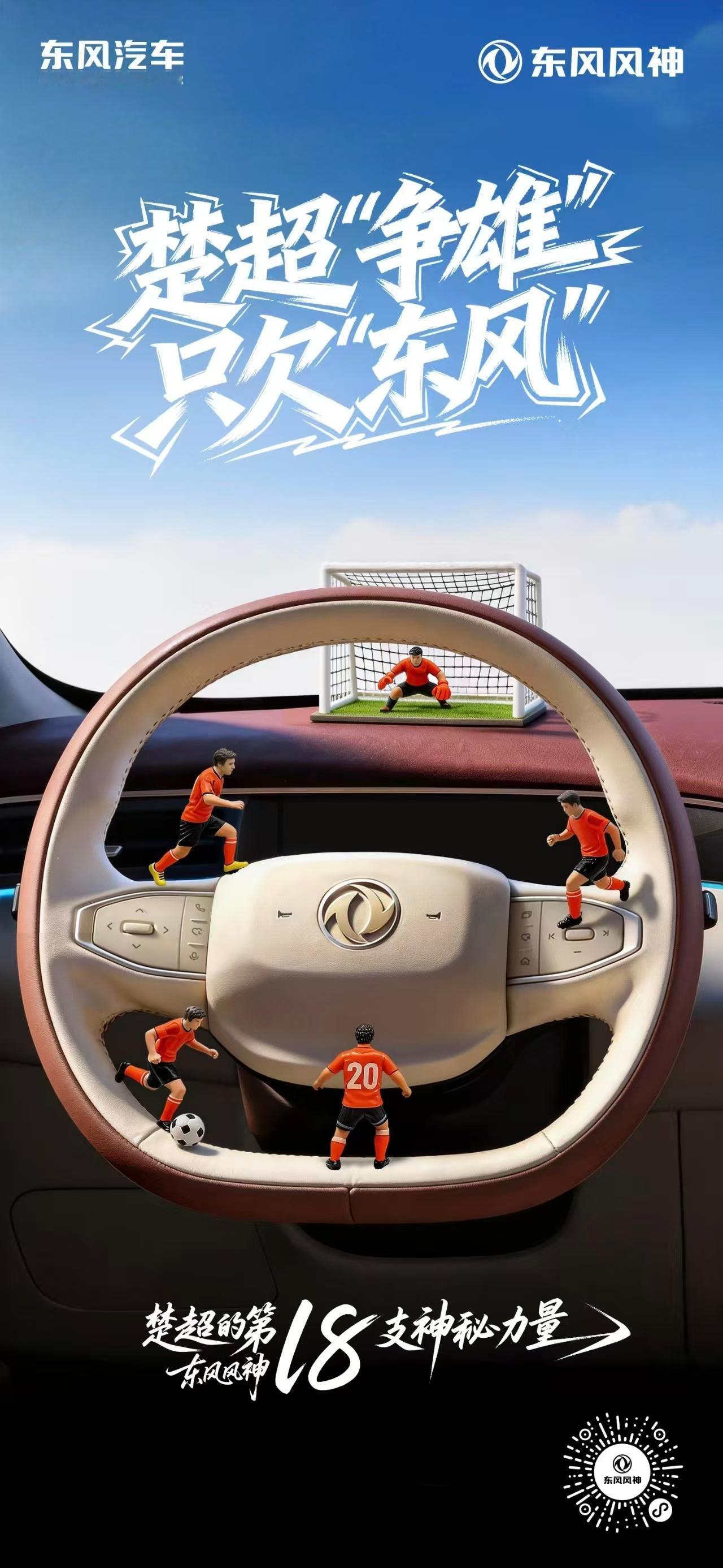 今天，组个球局楚超“争雄”，只欠“东风”楚超的第l8支神秘力量来了东风风神L8 