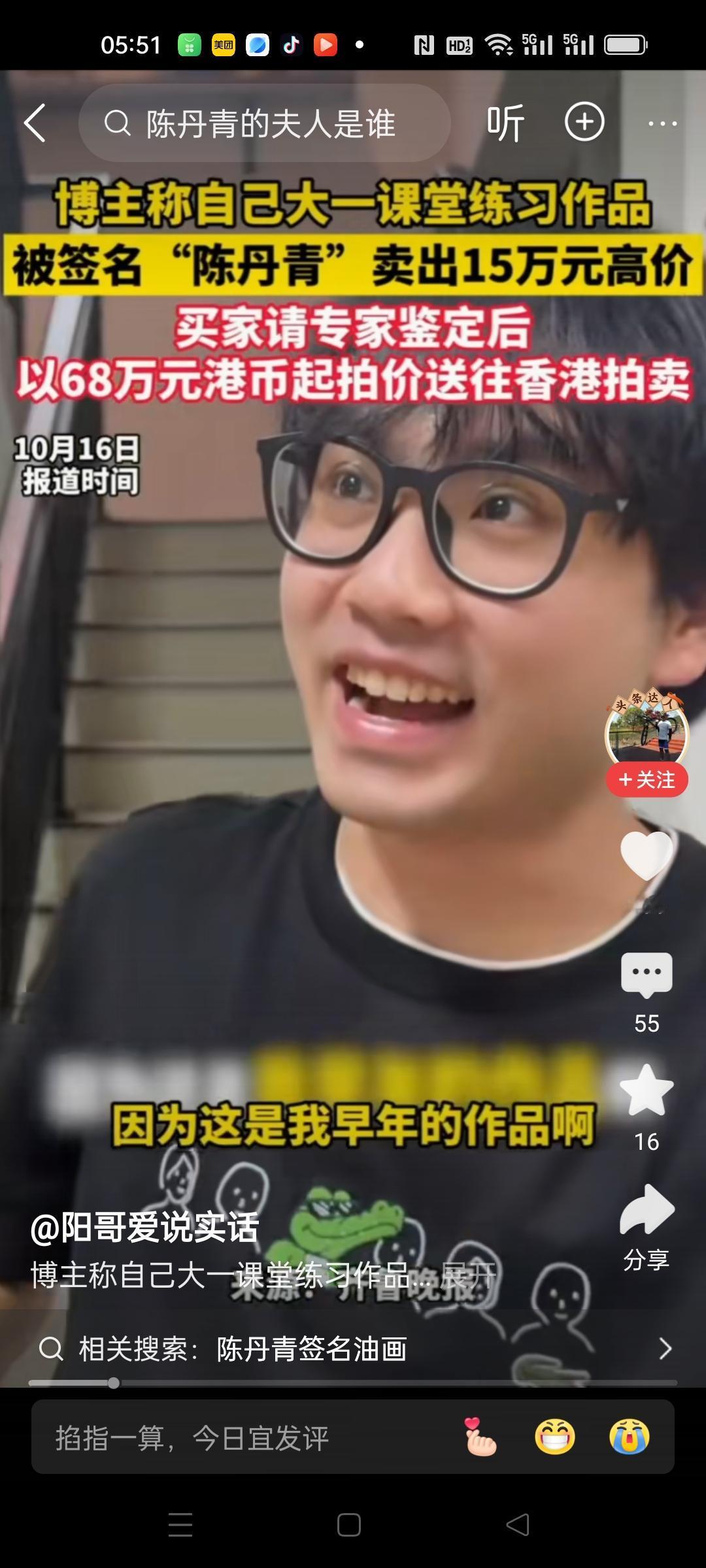 网友发现自己大一课堂的一幅练习作品，竟然被卖了15万高价。
买家还请好几个专家鉴