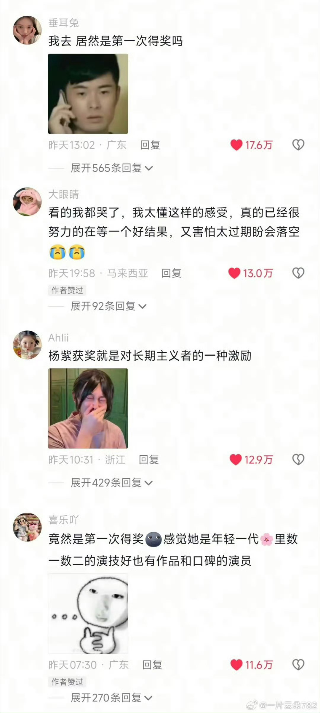 白玉兰下沉市场 杨紫视后全肯定~业内，观众，路人，都在恭喜这位实至名归的首位90