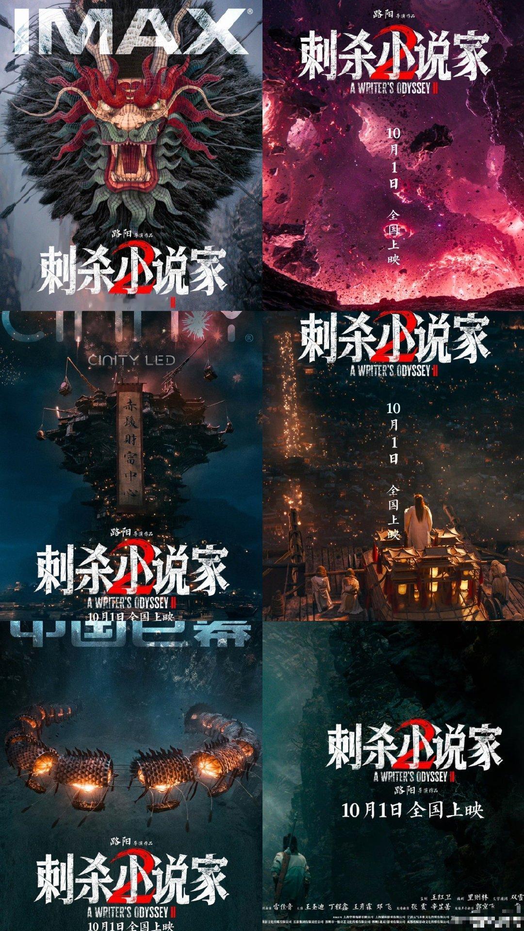 刺杀小说家2六大制式海报刺杀小说家2六版本海报刺杀小说家2六大制式海报！娱乐[超