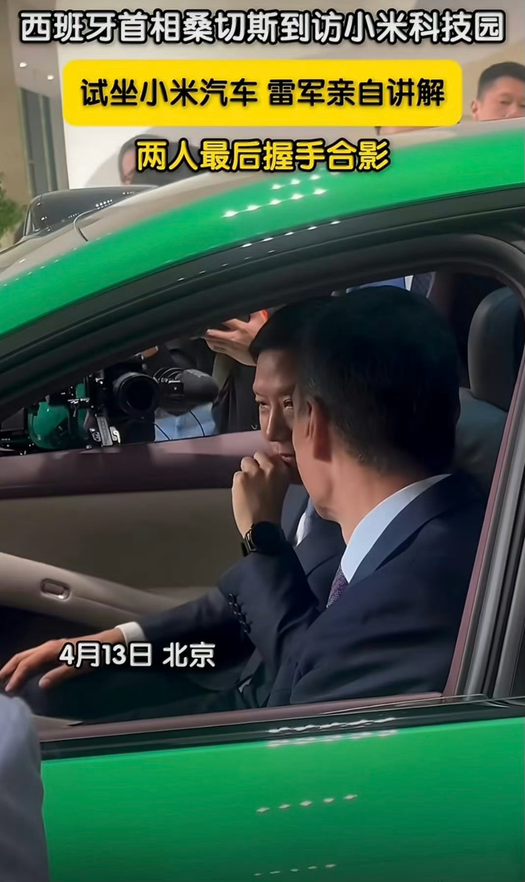 中国科技对欧洲的吸引力今非昔比，在小米科技园，雷军亲自接待了桑切斯一行。首相现场